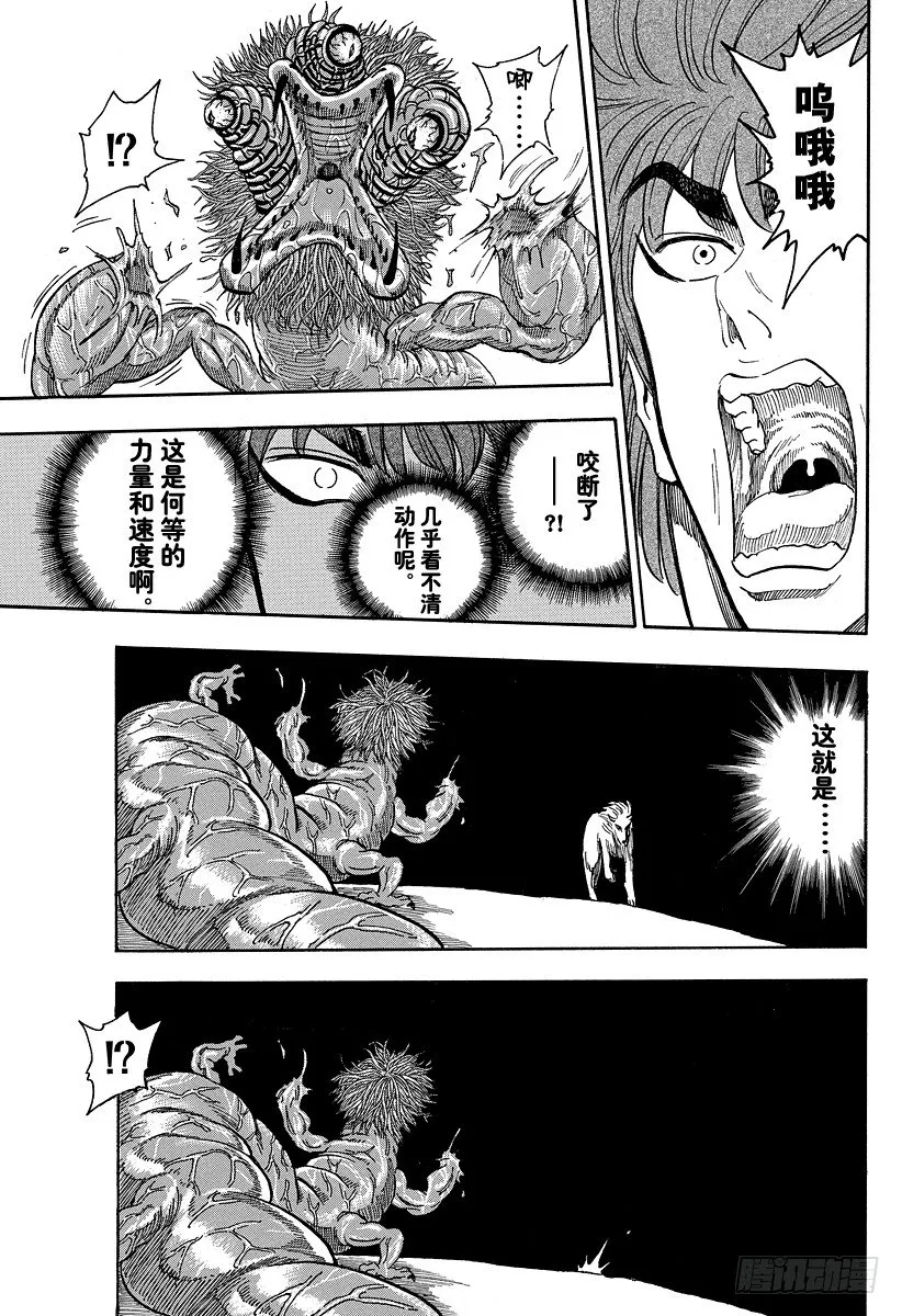 第25话 『爱』的时间！！ 第13页