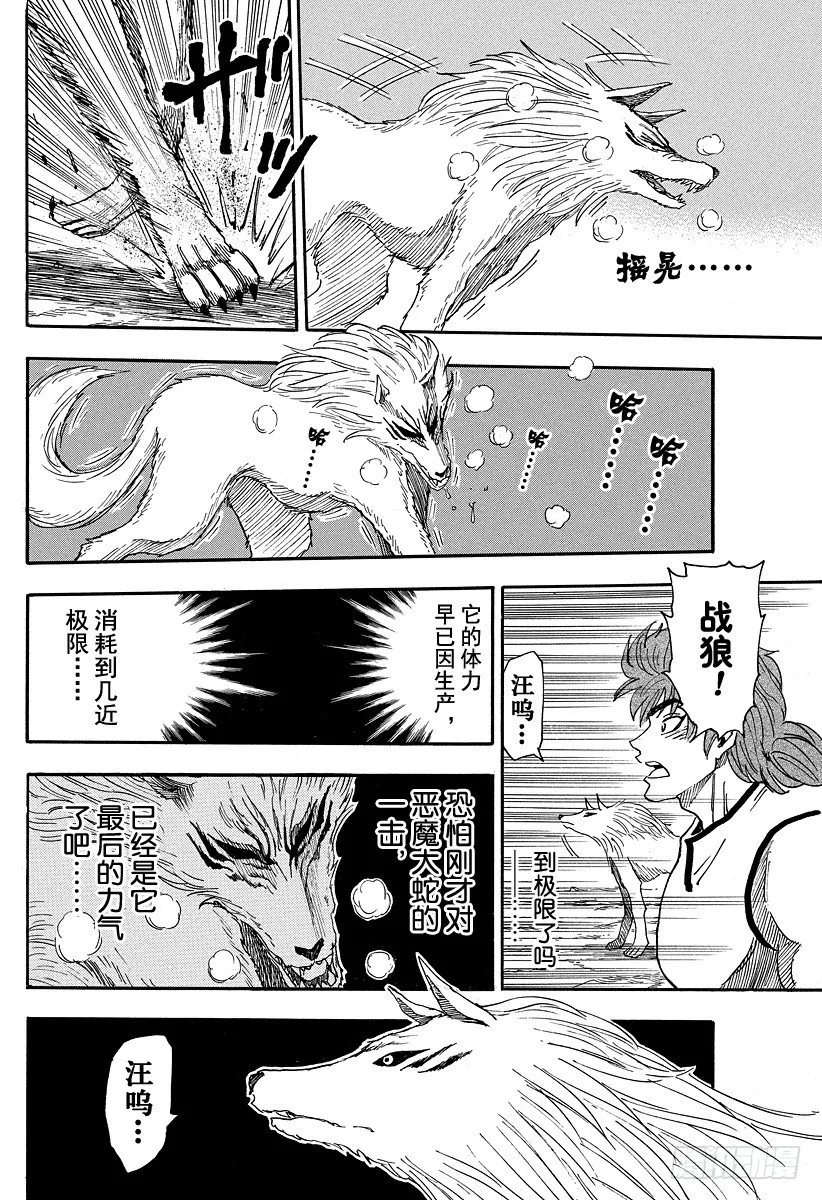 第25话 『爱』的时间！！ 第16页