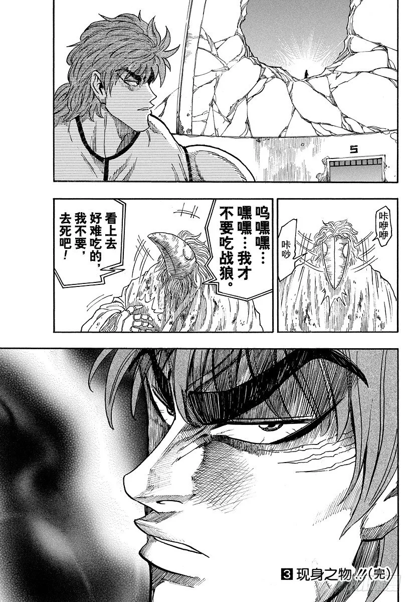 第25话 『爱』的时间！！ 第19页