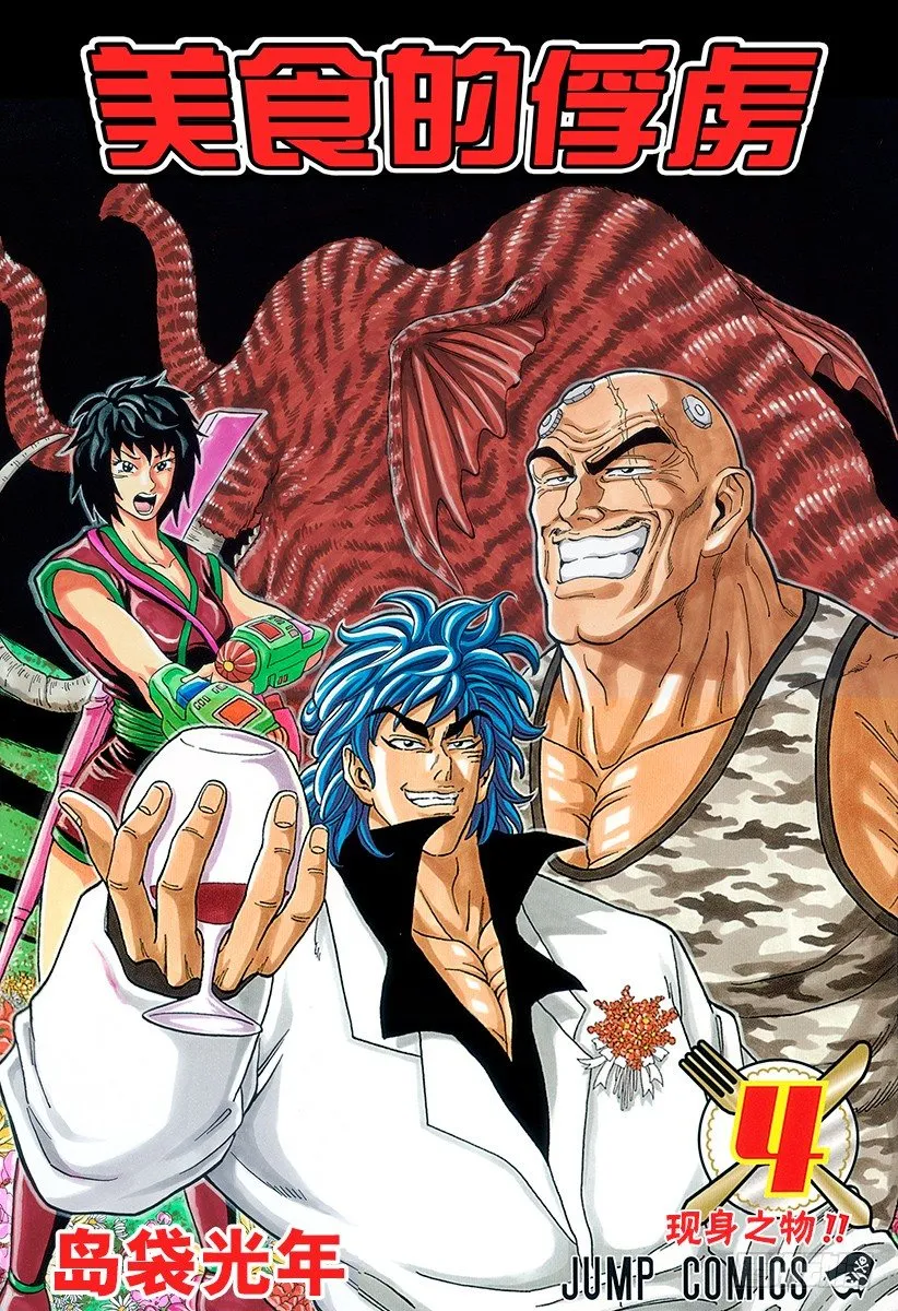 第26话 GT机器人！！ 第1页