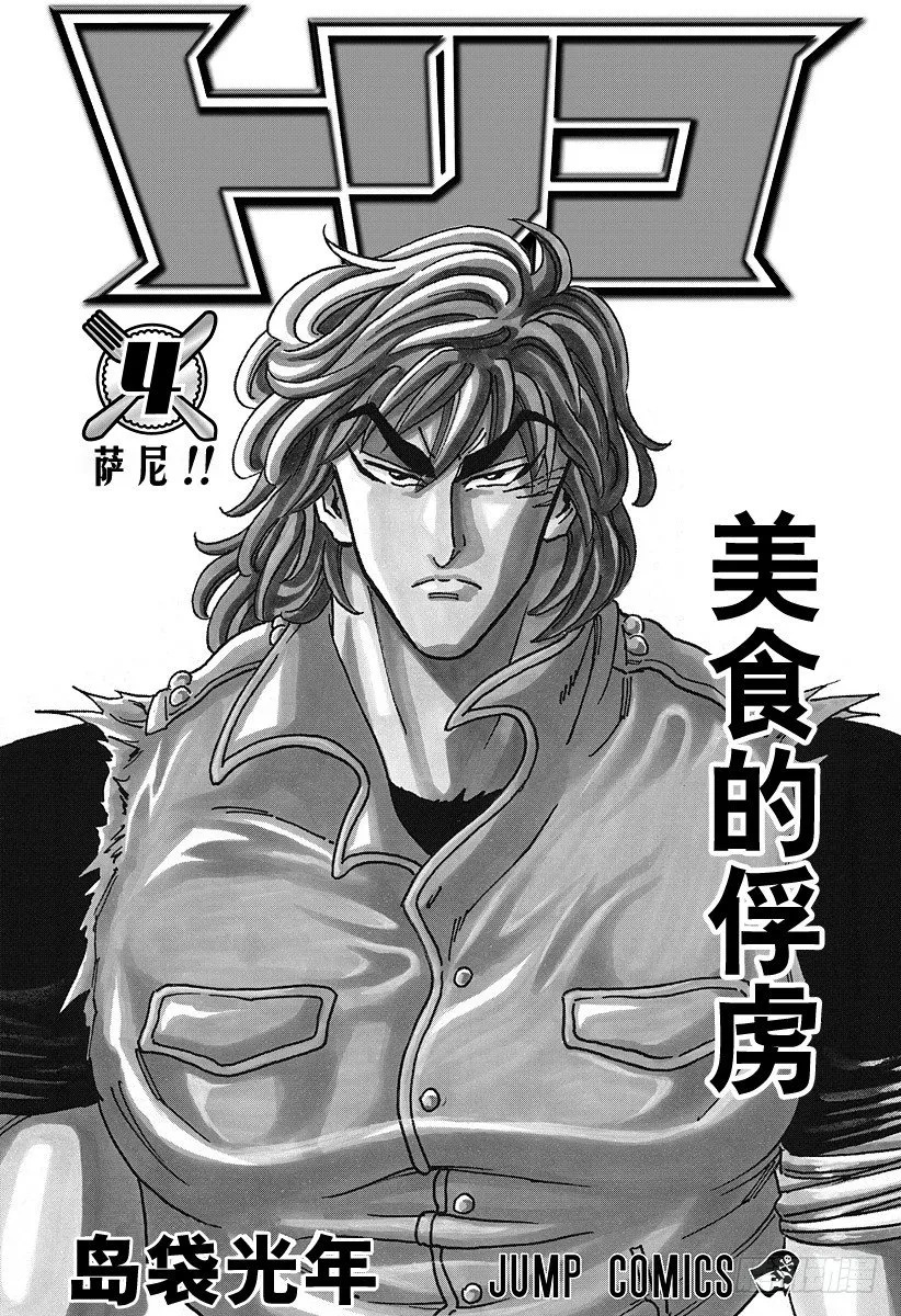 第26话 GT机器人！！ 第3页