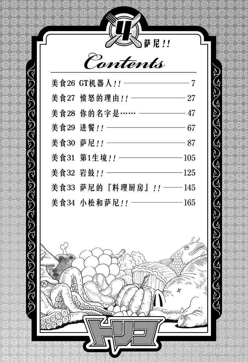 第26话 GT机器人！！ 第6页