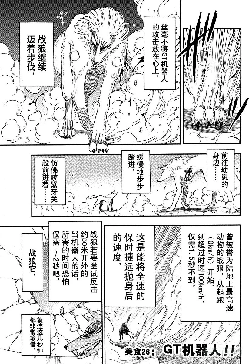 第26话 GT机器人！！ 第7页
