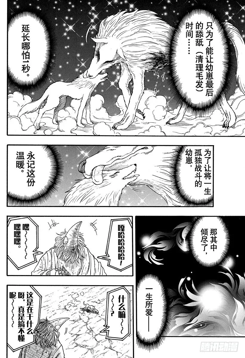 第26话 GT机器人！！ 第8页
