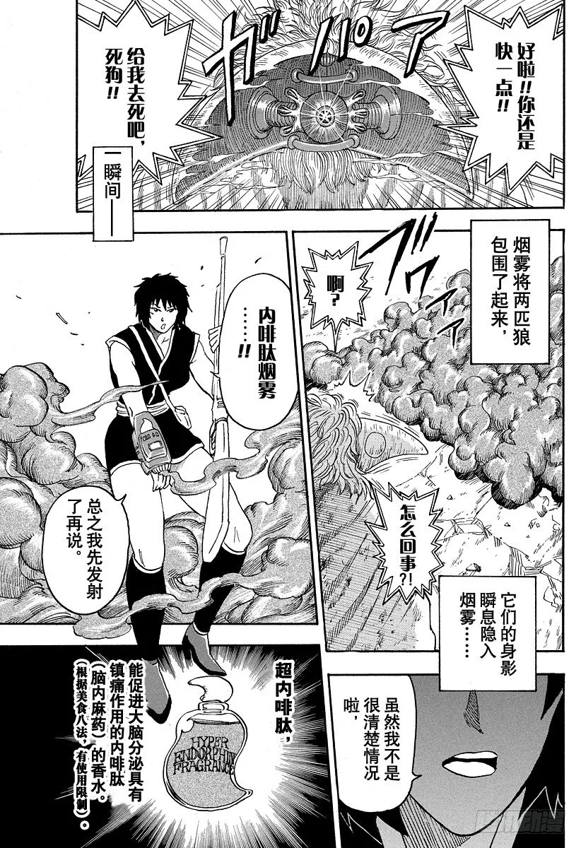 第26话 GT机器人！！ 第9页