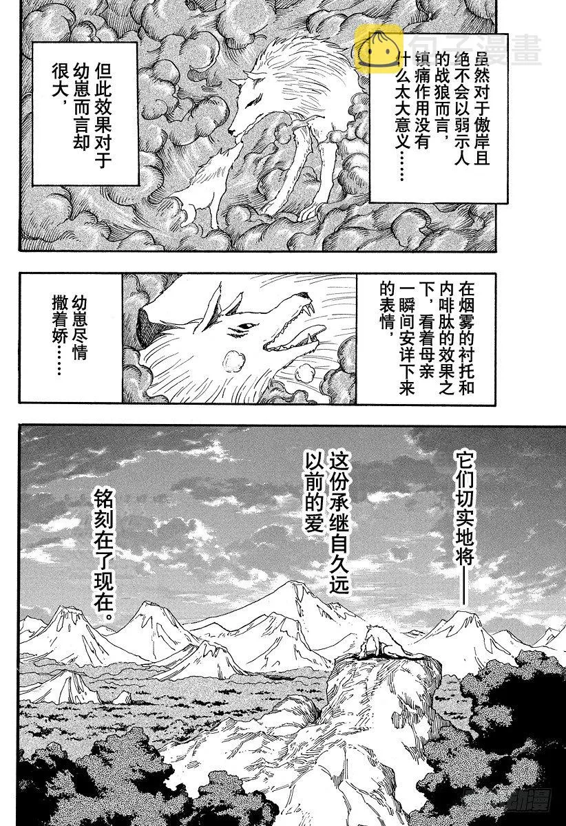 第26话 GT机器人！！ 第10页