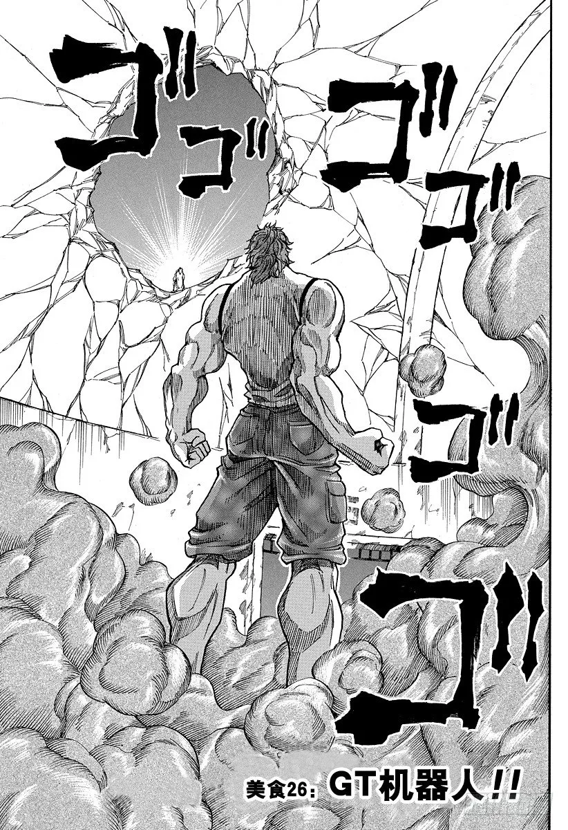第26话 GT机器人！！ 第11页