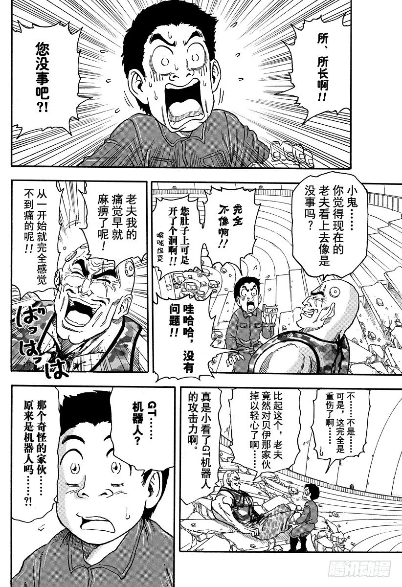 第26话 GT机器人！！ 第12页