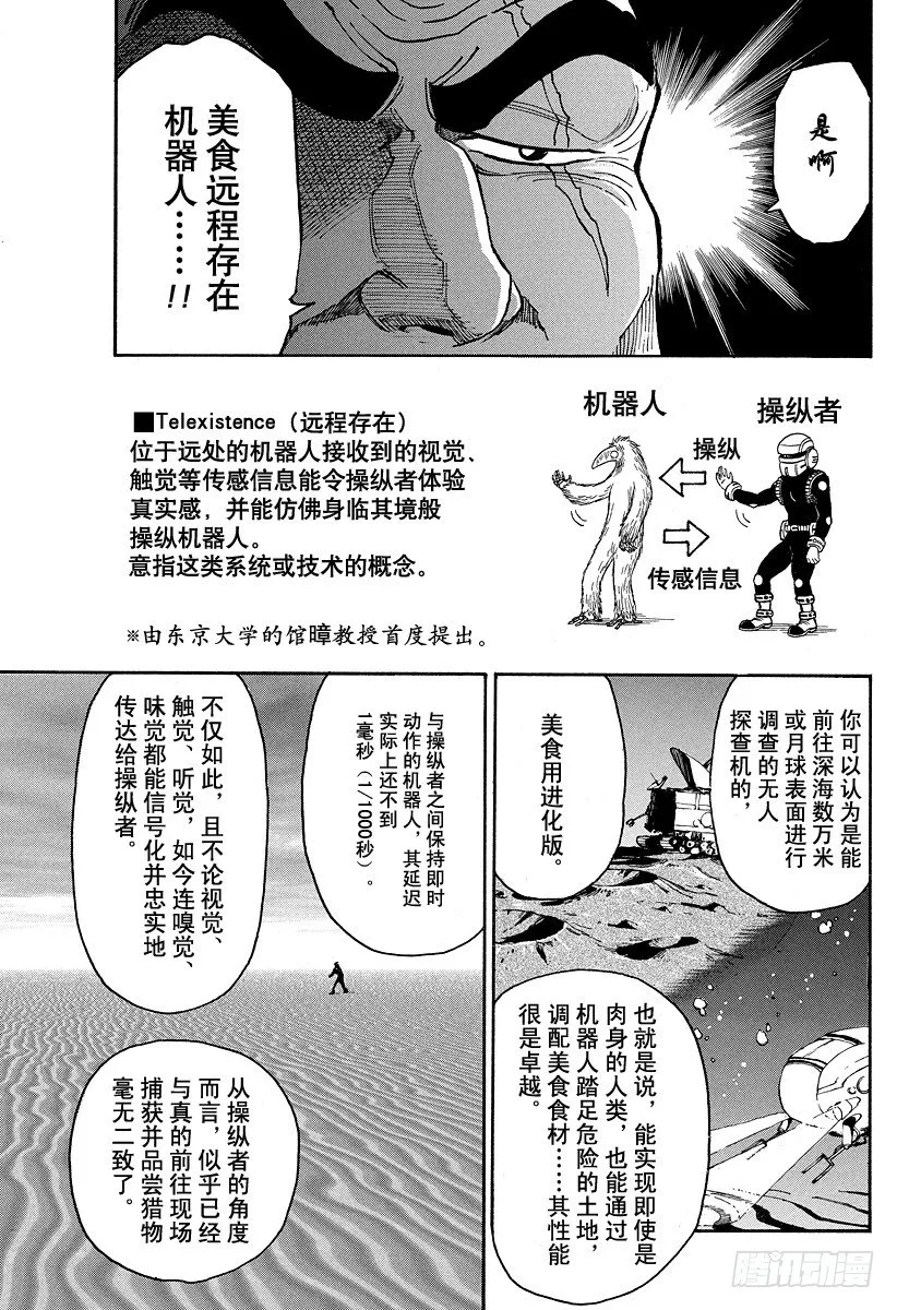 第26话 GT机器人！！ 第13页