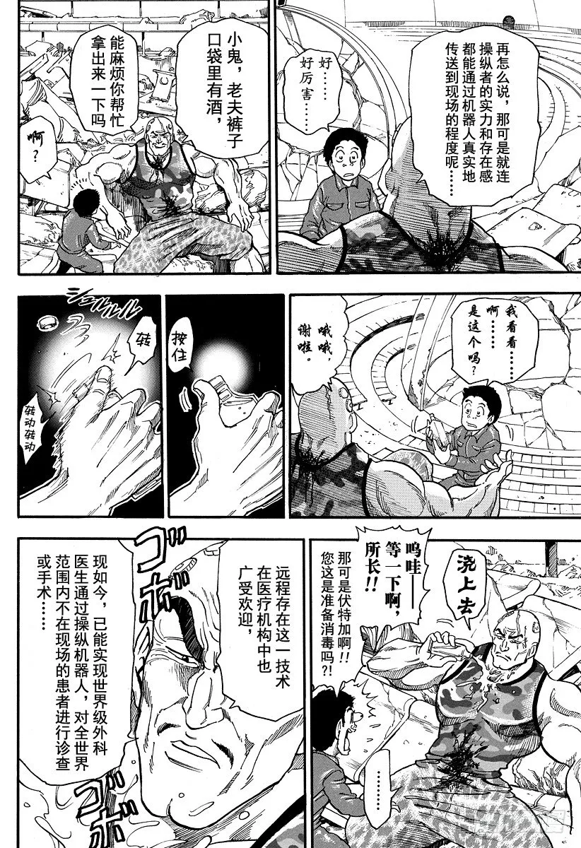 第26话 GT机器人！！ 第14页