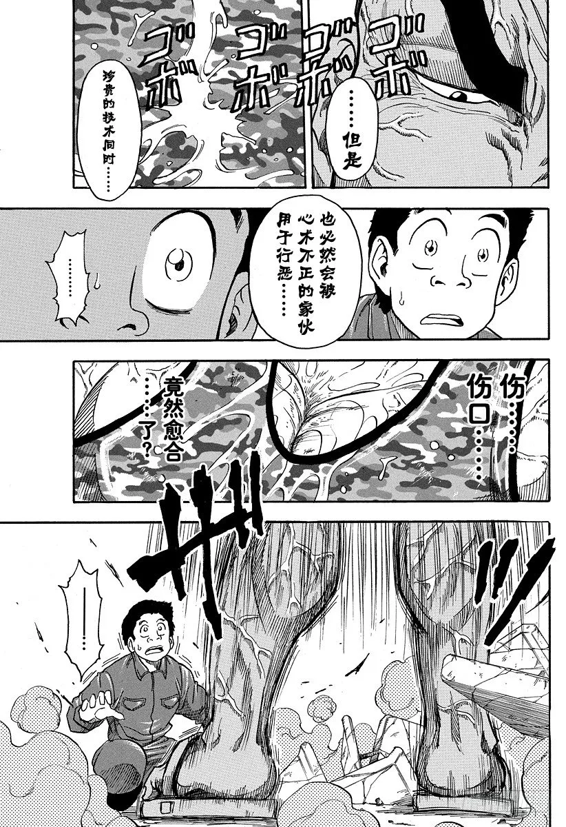 第26话 GT机器人！！ 第15页