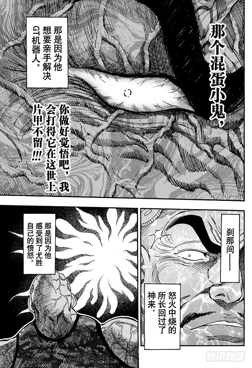第26话 GT机器人！！ 第17页