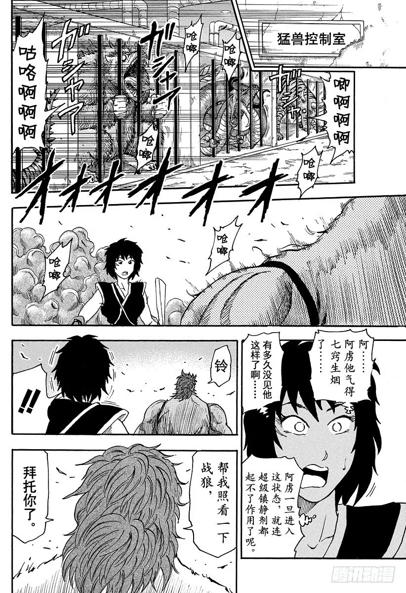 第26话 GT机器人！！ 第20页