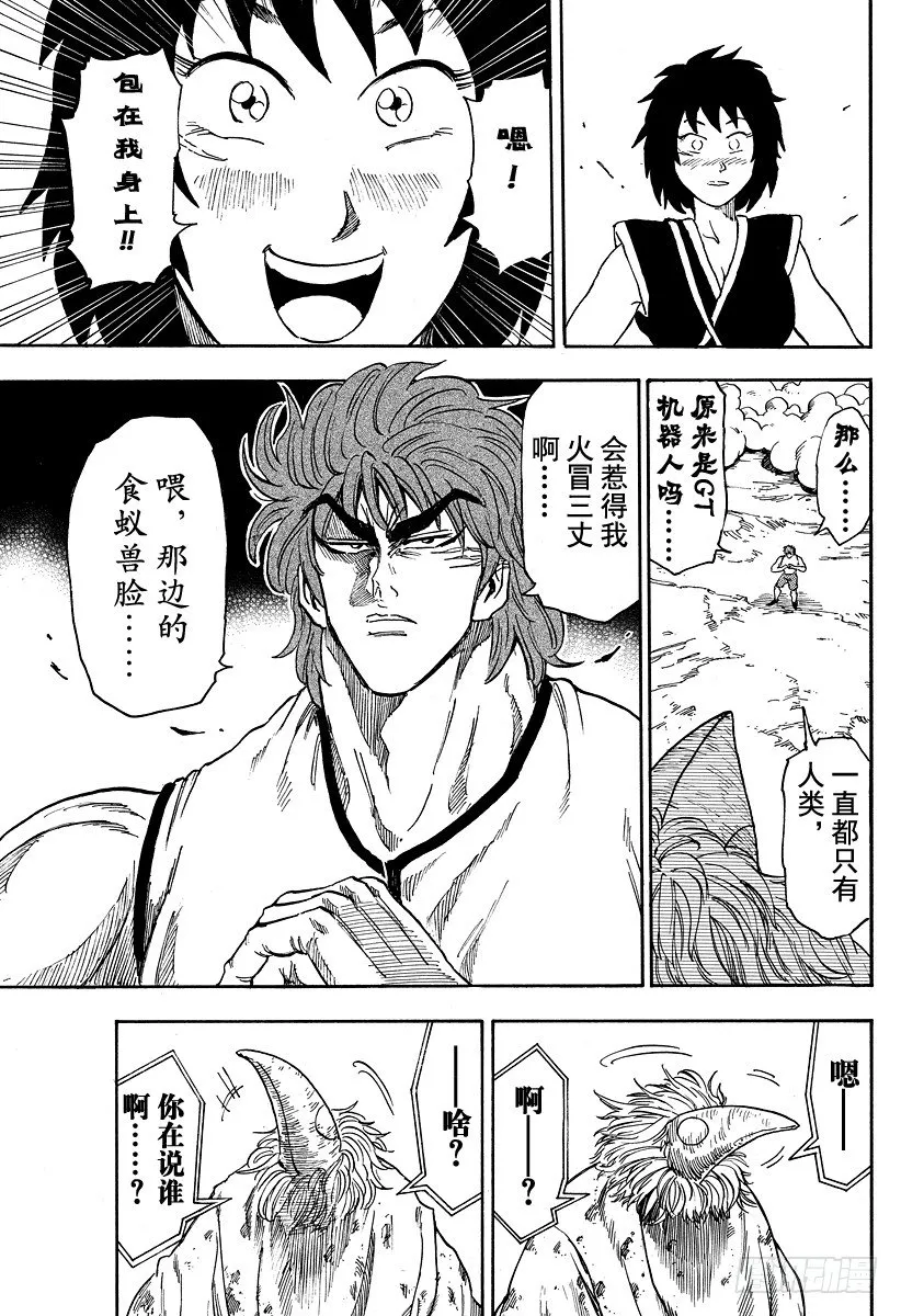 第26话 GT机器人！！ 第21页