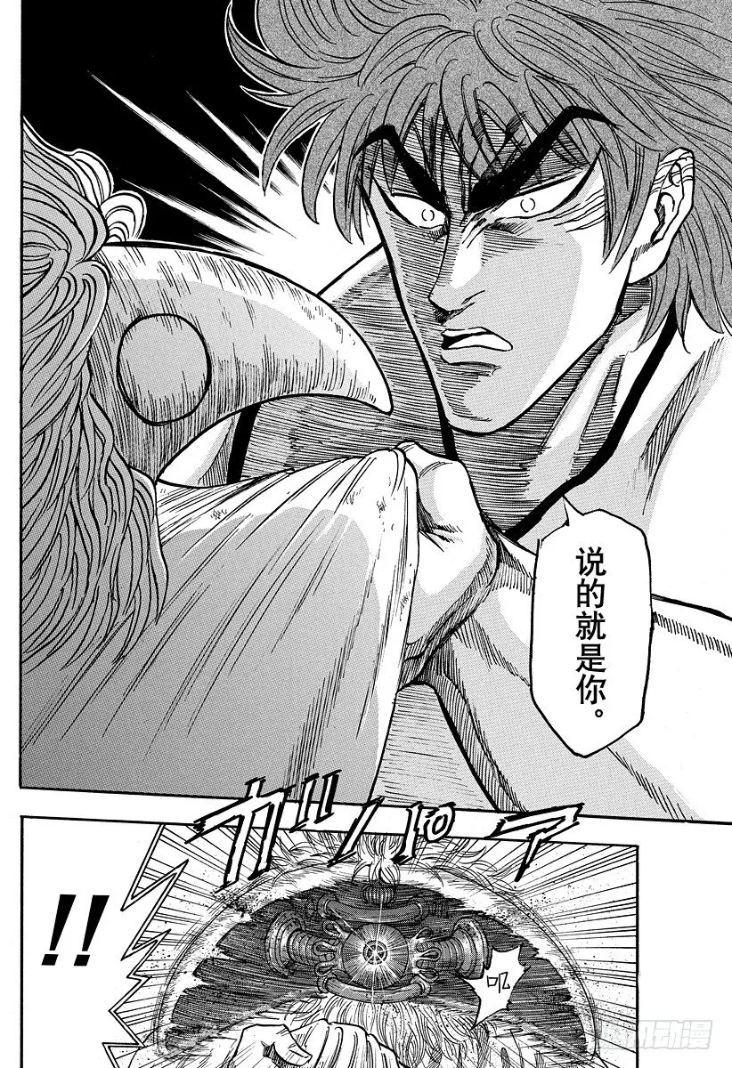第26话 GT机器人！！ 第22页
