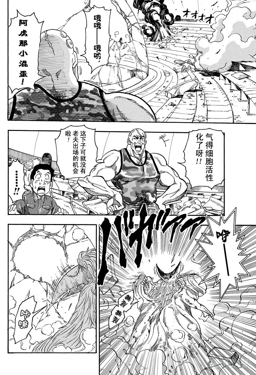 第26话 GT机器人！！ 第24页