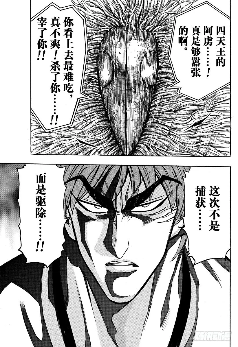 第26话 GT机器人！！ 第25页