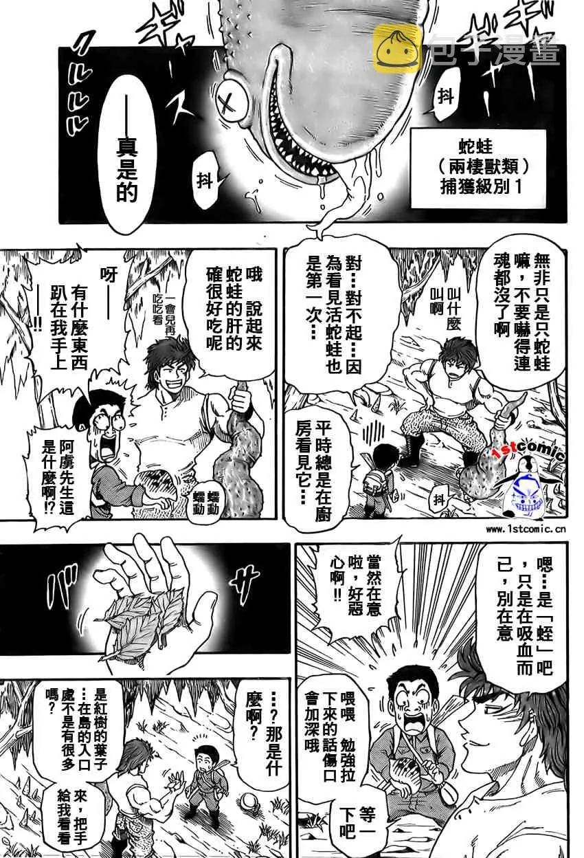 第2话 第3页