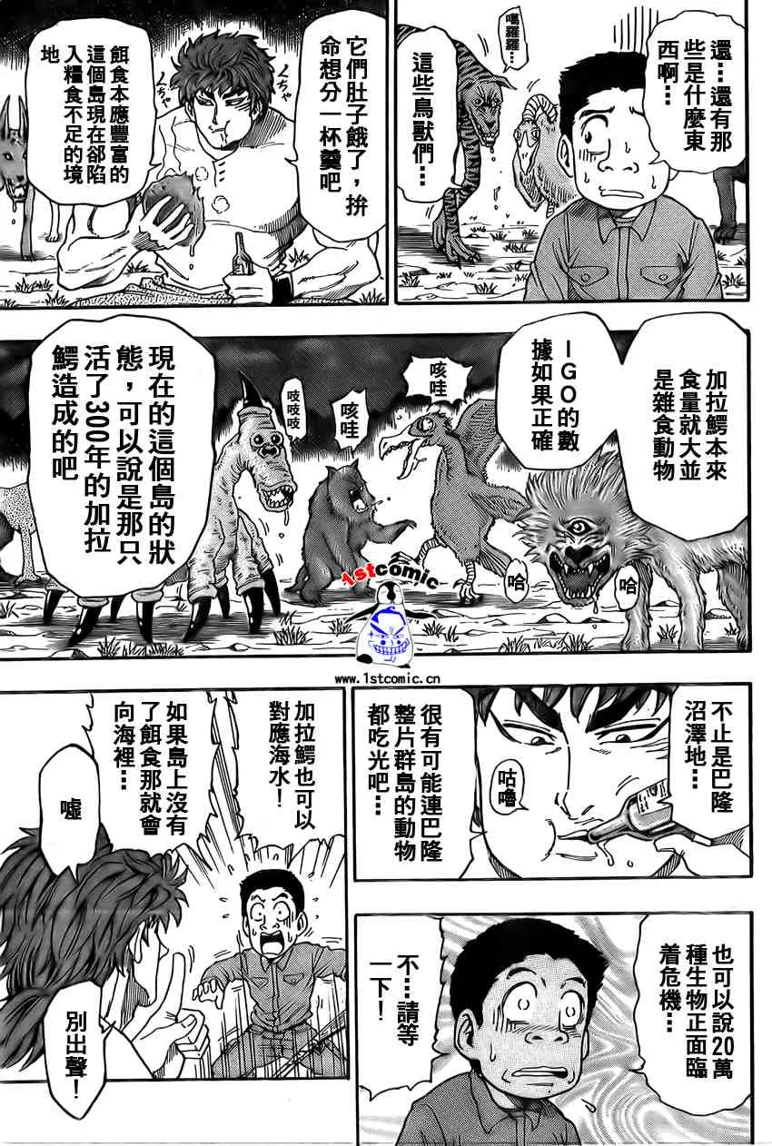 第2话 第7页