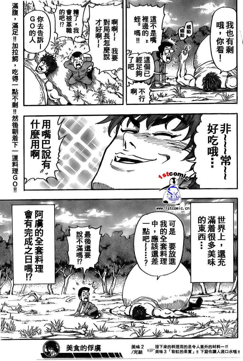 第2话 第33页