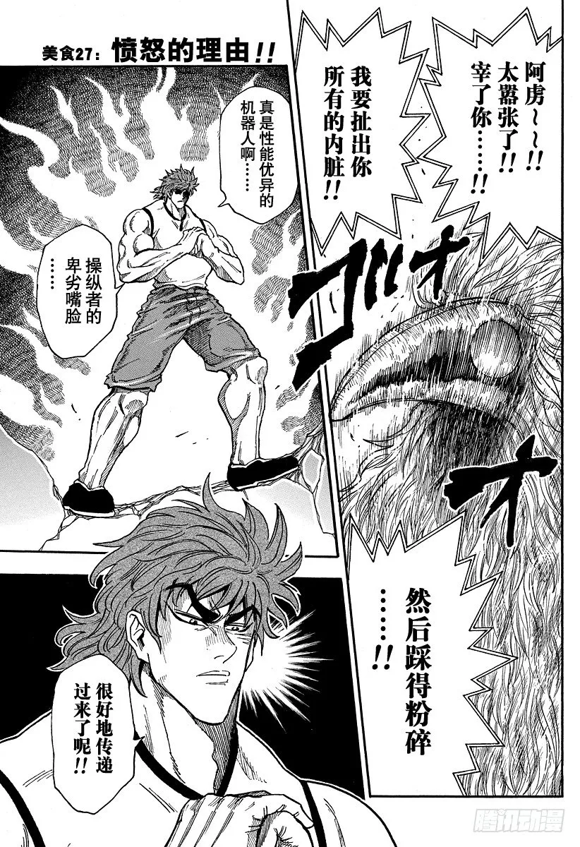 第27话 愤怒的理由！！ 第1页