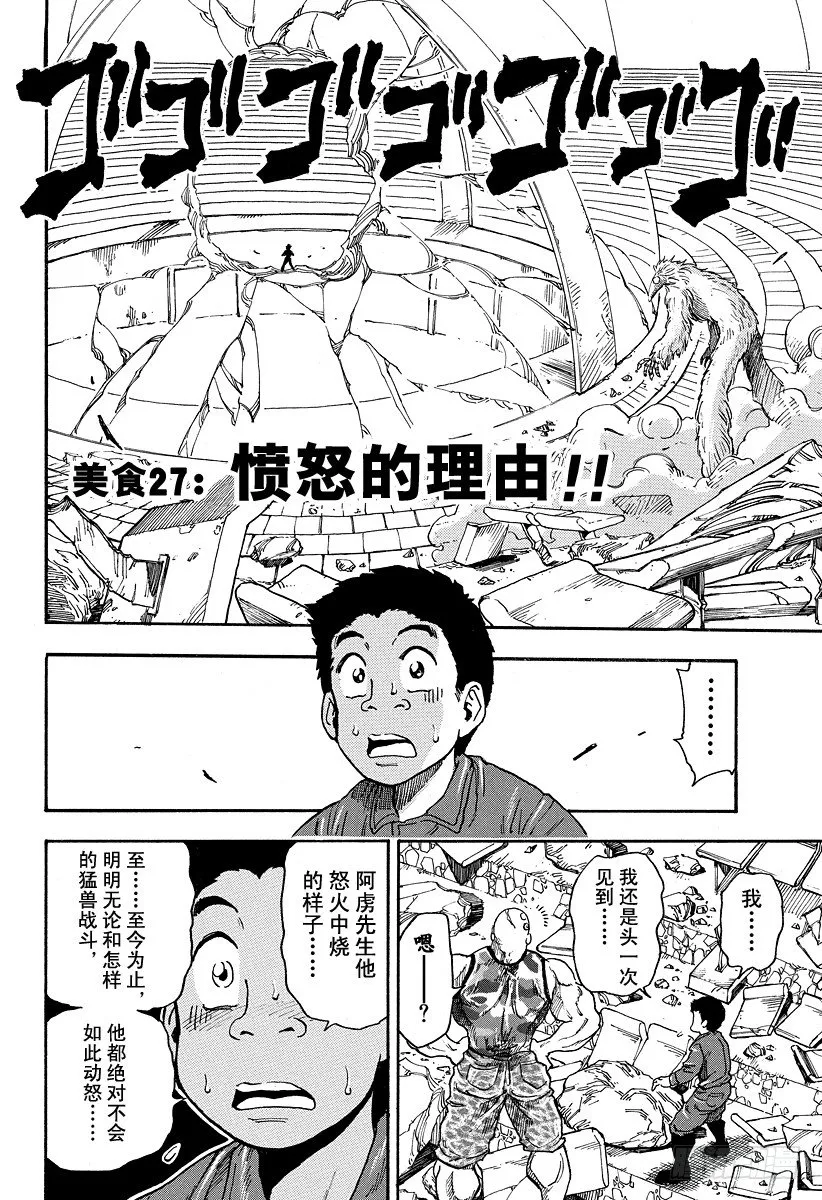 第27话 愤怒的理由！！ 第2页