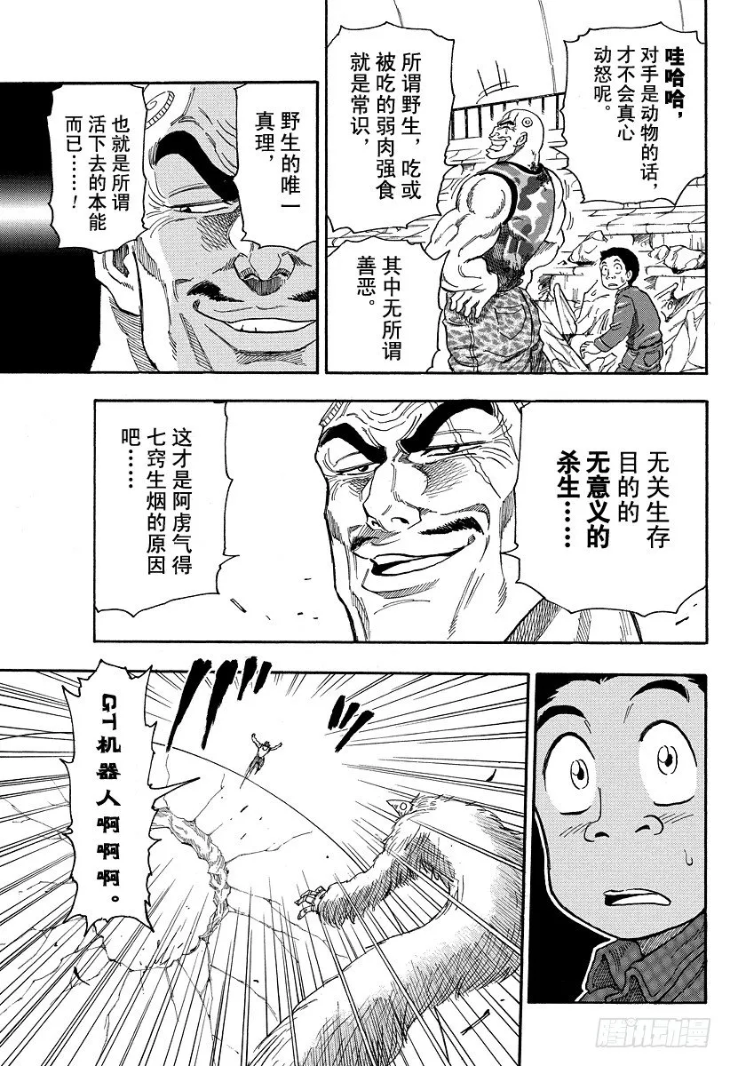 第27话 愤怒的理由！！ 第3页