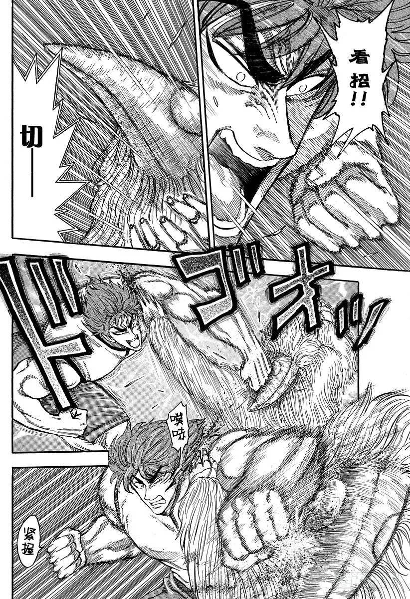 第27话 愤怒的理由！！ 第4页