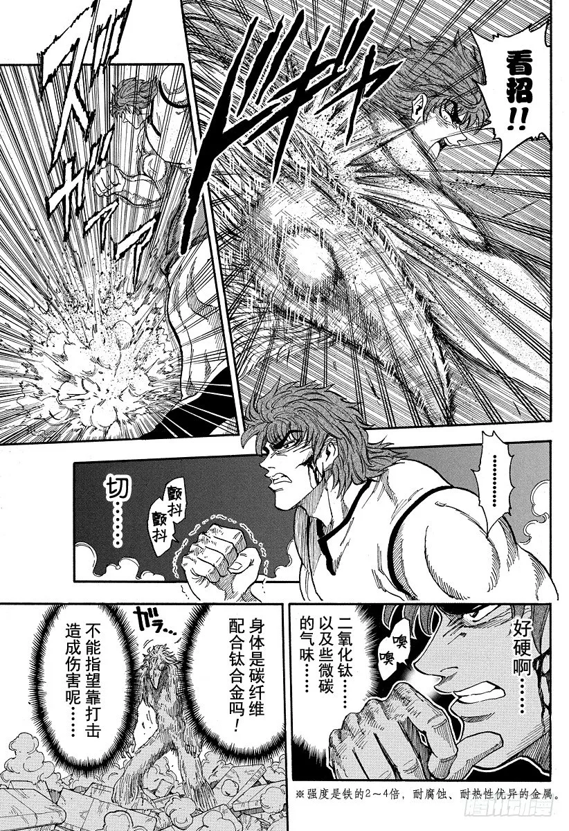 第27话 愤怒的理由！！ 第5页