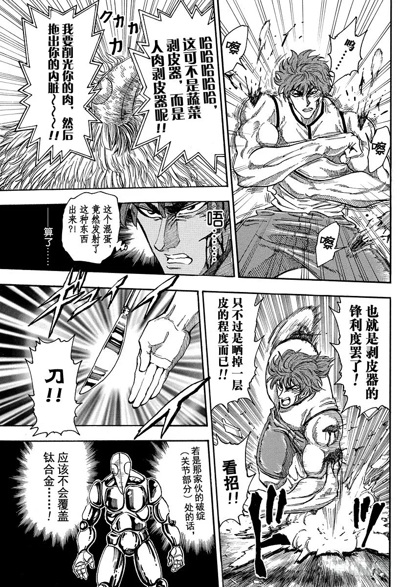 第27话 愤怒的理由！！ 第7页