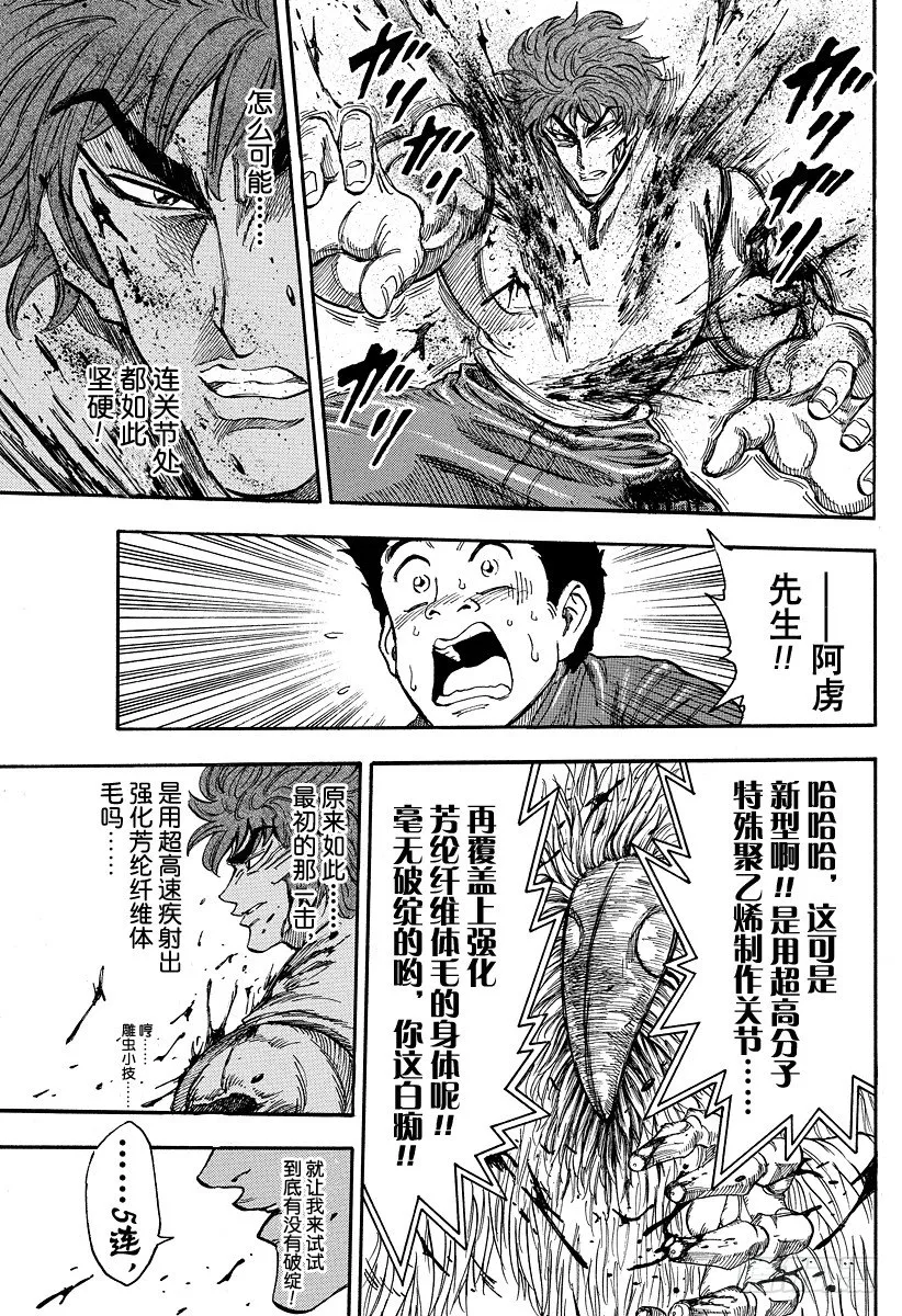 第27话 愤怒的理由！！ 第9页
