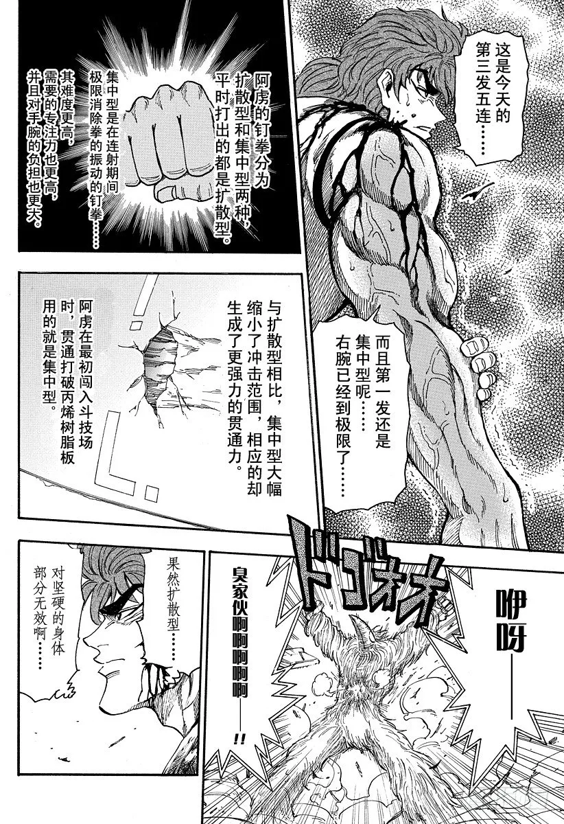 第27话 愤怒的理由！！ 第12页