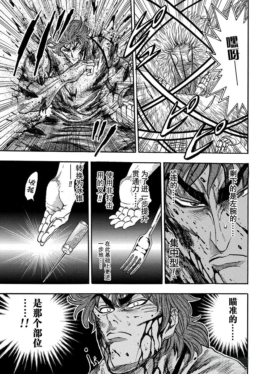 第27话 愤怒的理由！！ 第13页