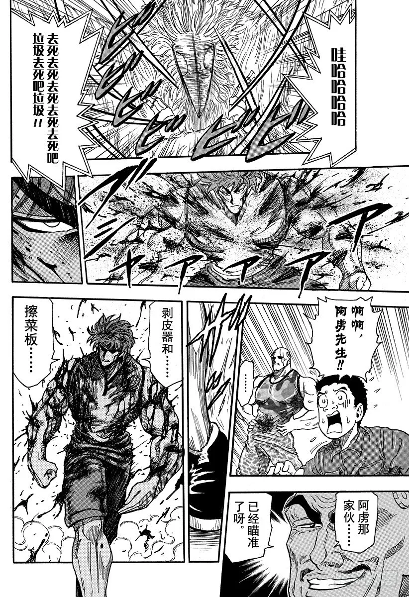 第27话 愤怒的理由！！ 第14页