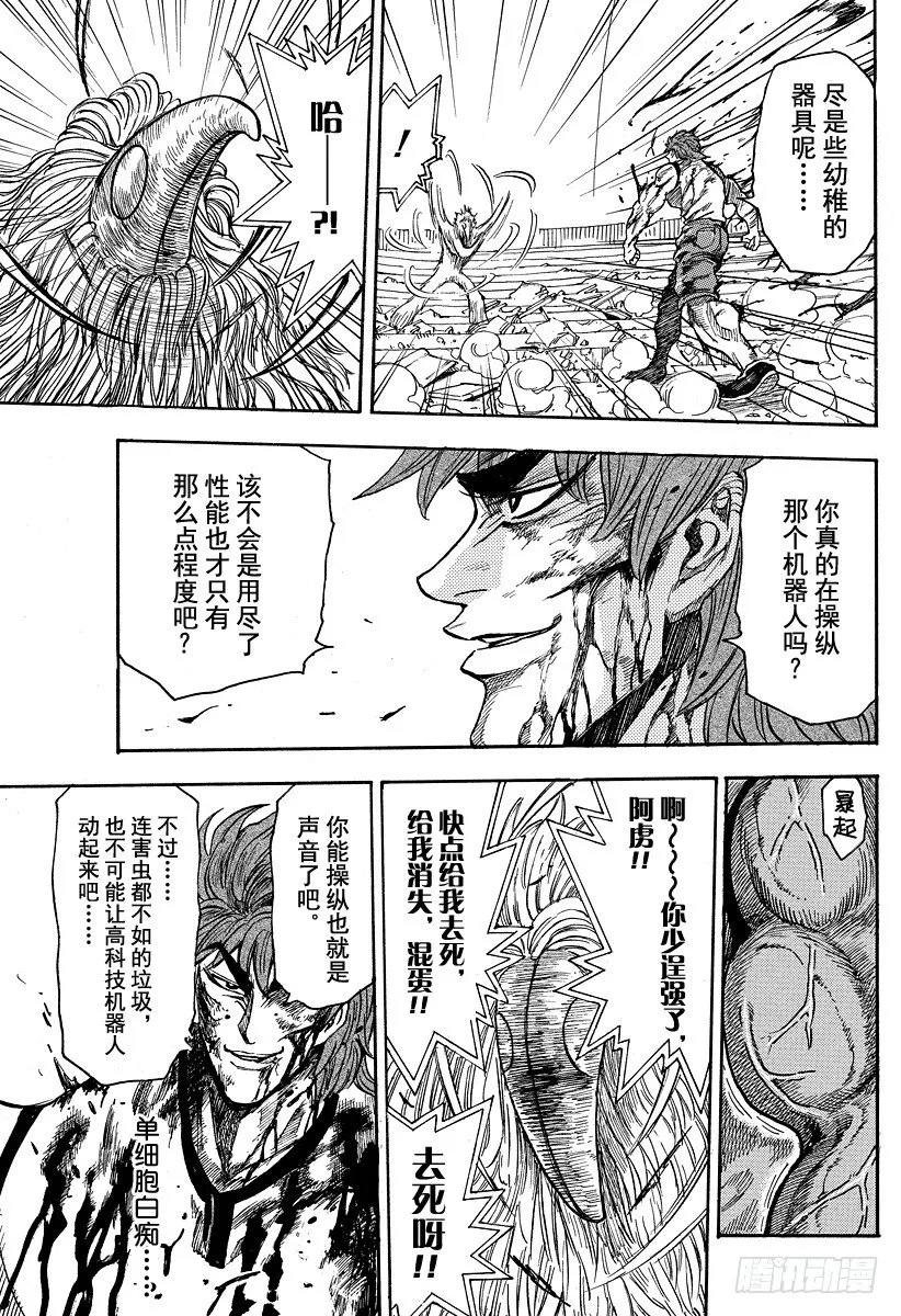 第27话 愤怒的理由！！ 第15页