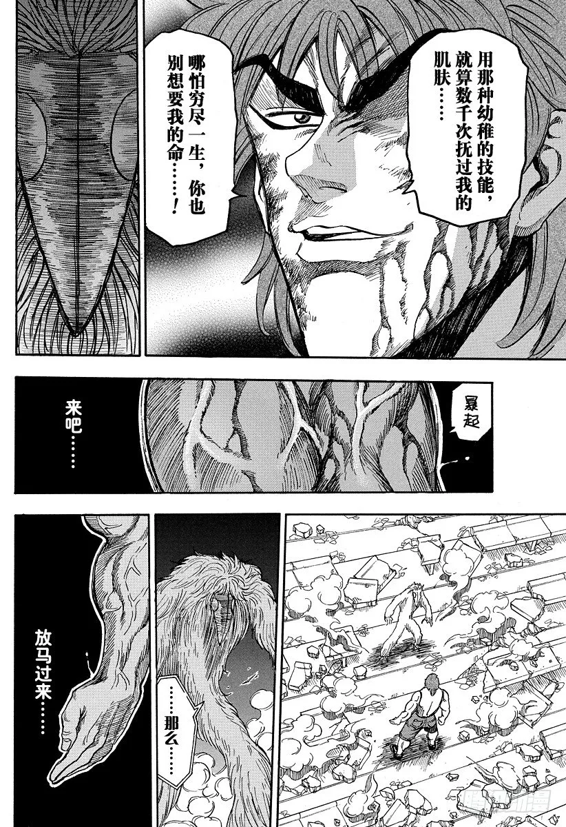 第27话 愤怒的理由！！ 第16页