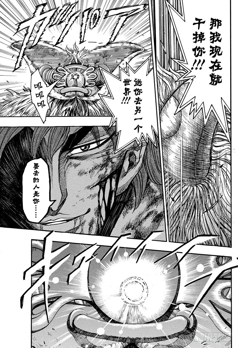 第27话 愤怒的理由！！ 第17页