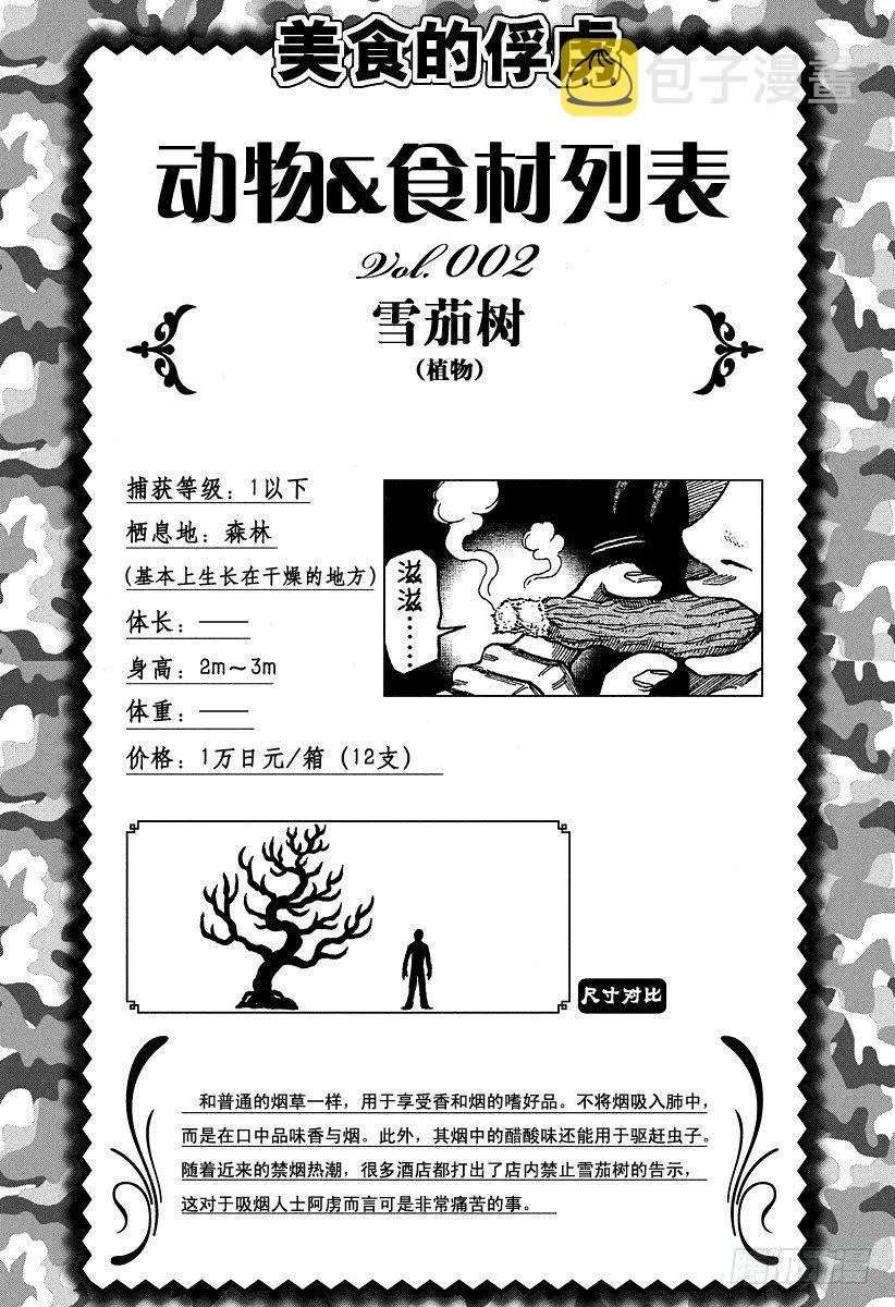 第27话 愤怒的理由！！ 第20页