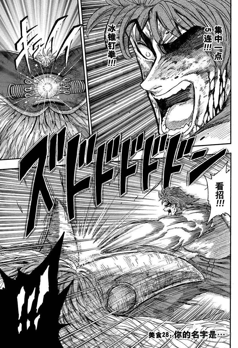 第28话 你的名字是…… 第1页