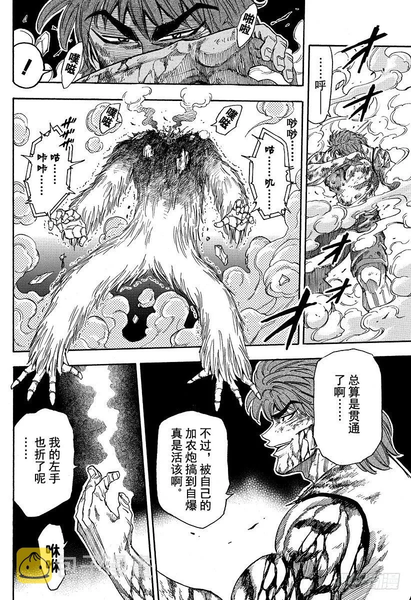 第28话 你的名字是…… 第4页