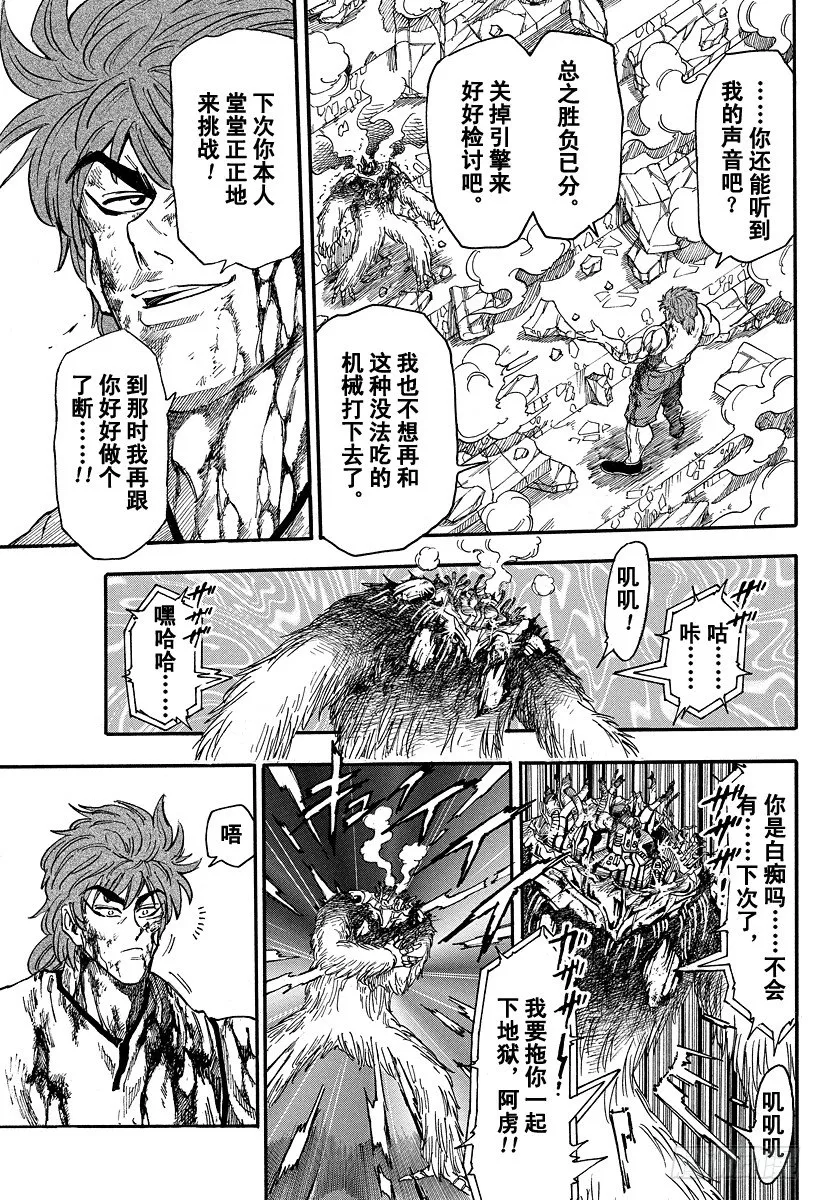 第28话 你的名字是…… 第5页