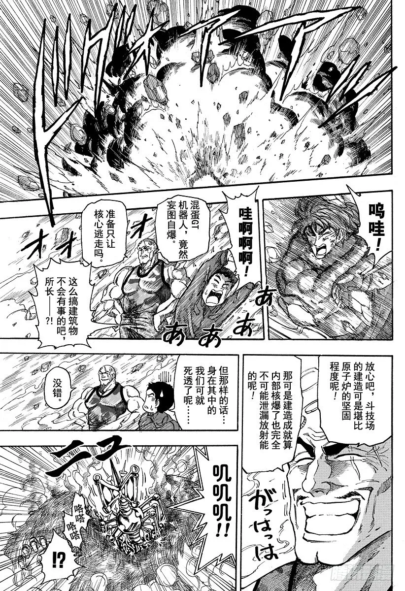 第28话 你的名字是…… 第7页