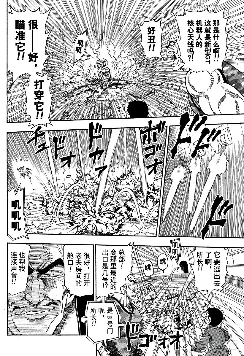 第28话 你的名字是…… 第8页