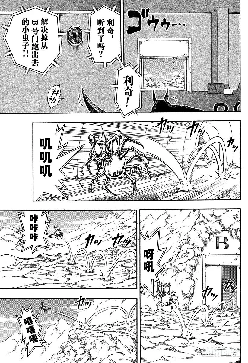 第28话 你的名字是…… 第9页
