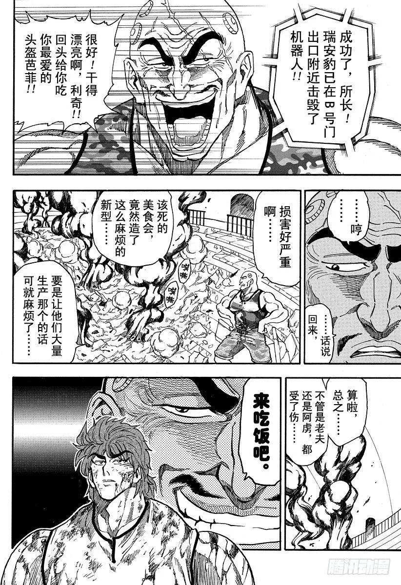 第28话 你的名字是…… 第12页