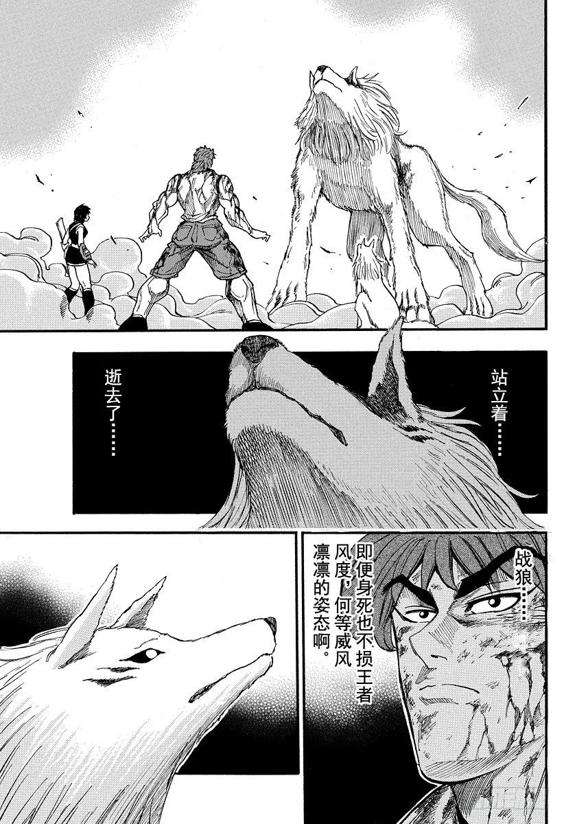 第28话 你的名字是…… 第13页