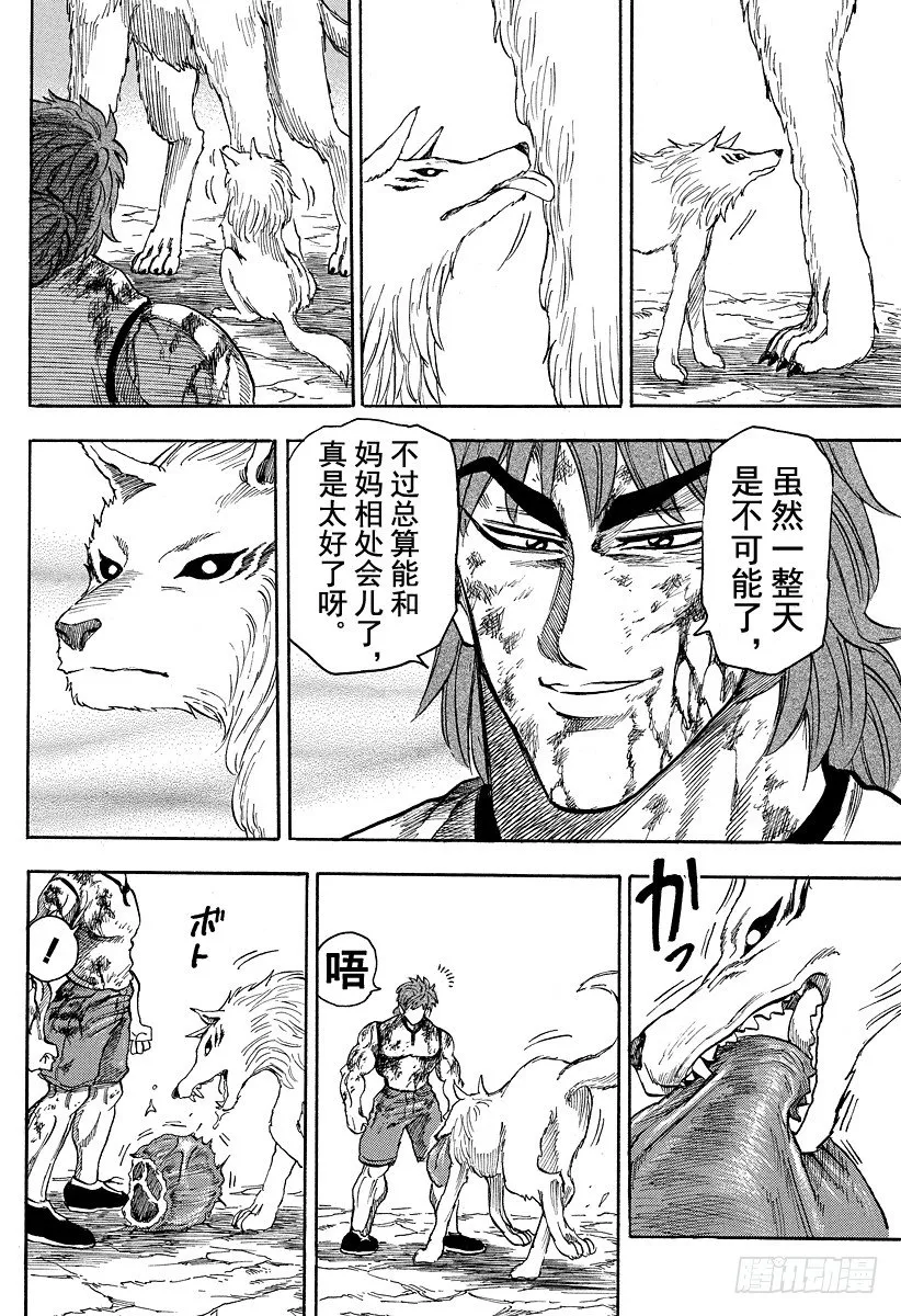 第28话 你的名字是…… 第14页