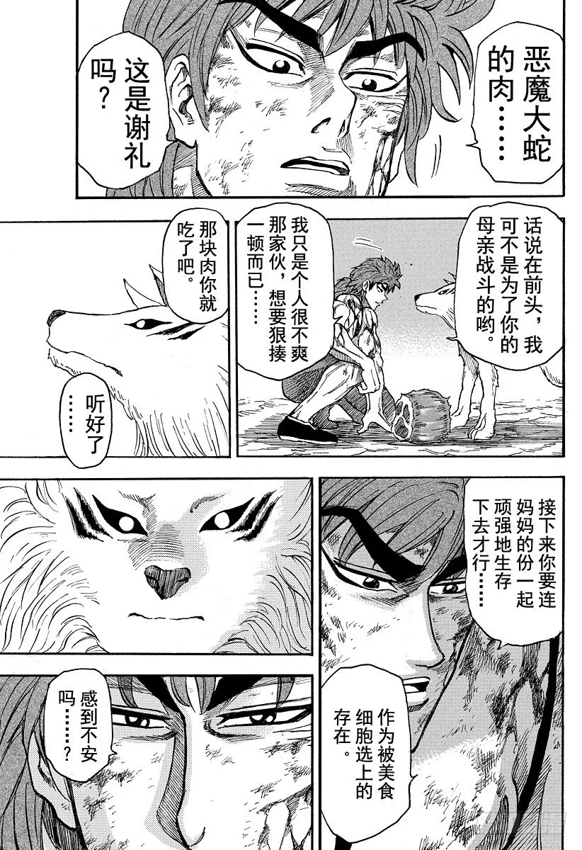 第28话 你的名字是…… 第15页