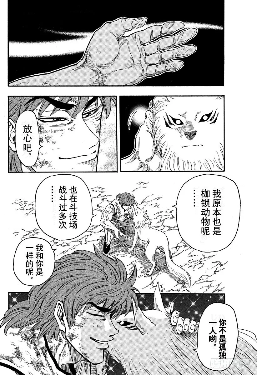 第28话 你的名字是…… 第16页