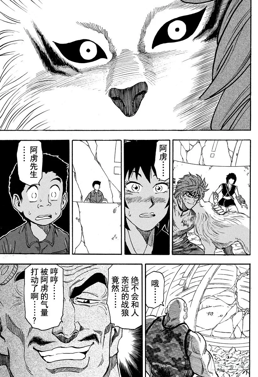 第28话 你的名字是…… 第17页